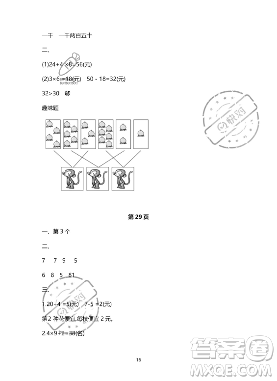 河北少年兒童出版社2023年世超金典暑假樂園二年級(jí)數(shù)學(xué)人教版答案