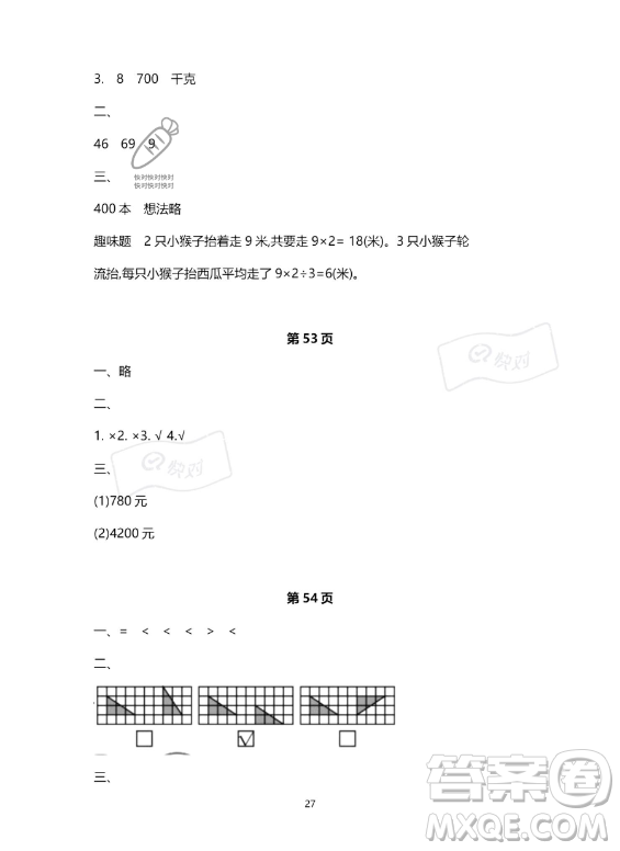 河北少年兒童出版社2023年世超金典暑假樂園二年級(jí)數(shù)學(xué)人教版答案