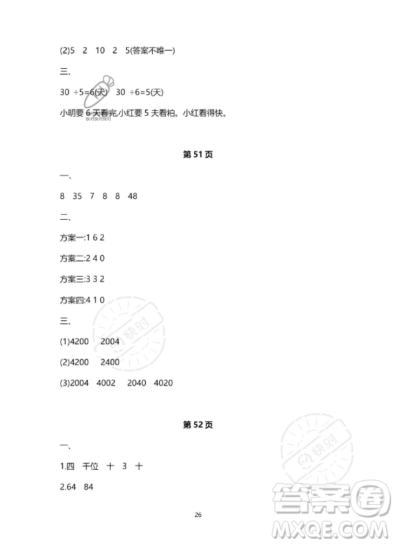 河北少年兒童出版社2023年世超金典暑假樂園二年級(jí)數(shù)學(xué)人教版答案