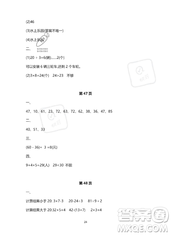 河北少年兒童出版社2023年世超金典暑假樂園二年級(jí)數(shù)學(xué)人教版答案