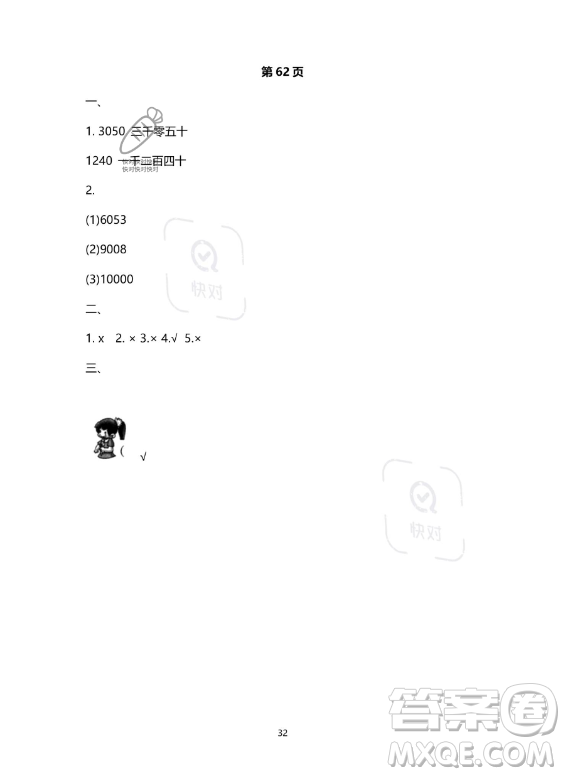 河北少年兒童出版社2023年世超金典暑假樂園二年級(jí)數(shù)學(xué)人教版答案