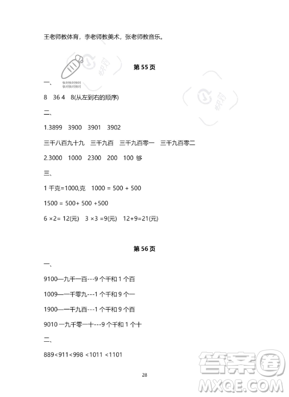 河北少年兒童出版社2023年世超金典暑假樂園二年級(jí)數(shù)學(xué)人教版答案
