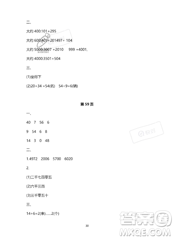 河北少年兒童出版社2023年世超金典暑假樂園二年級(jí)數(shù)學(xué)人教版答案