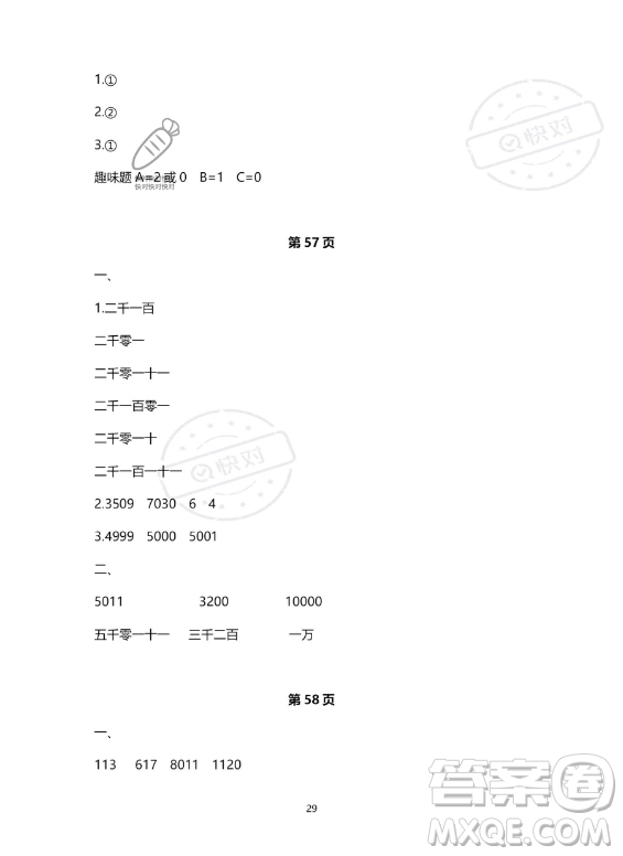 河北少年兒童出版社2023年世超金典暑假樂園二年級(jí)數(shù)學(xué)人教版答案