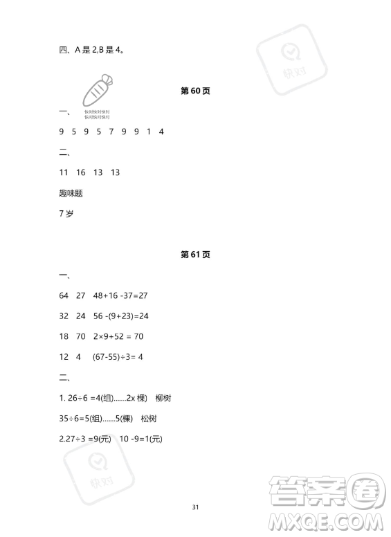 河北少年兒童出版社2023年世超金典暑假樂園二年級(jí)數(shù)學(xué)人教版答案