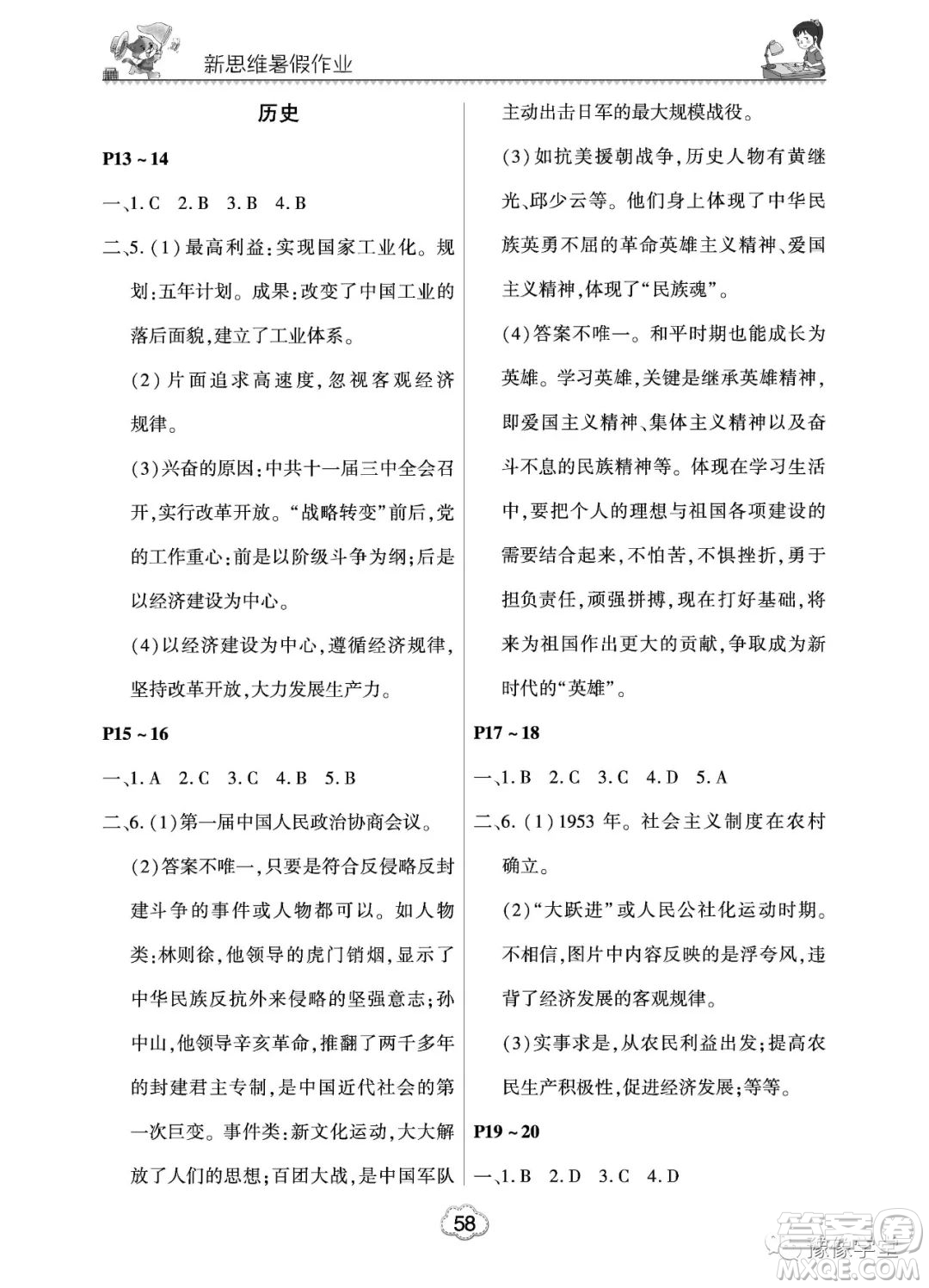 河南電子音像出版社2023新思維暑假作業(yè)八年級中學綜合答案