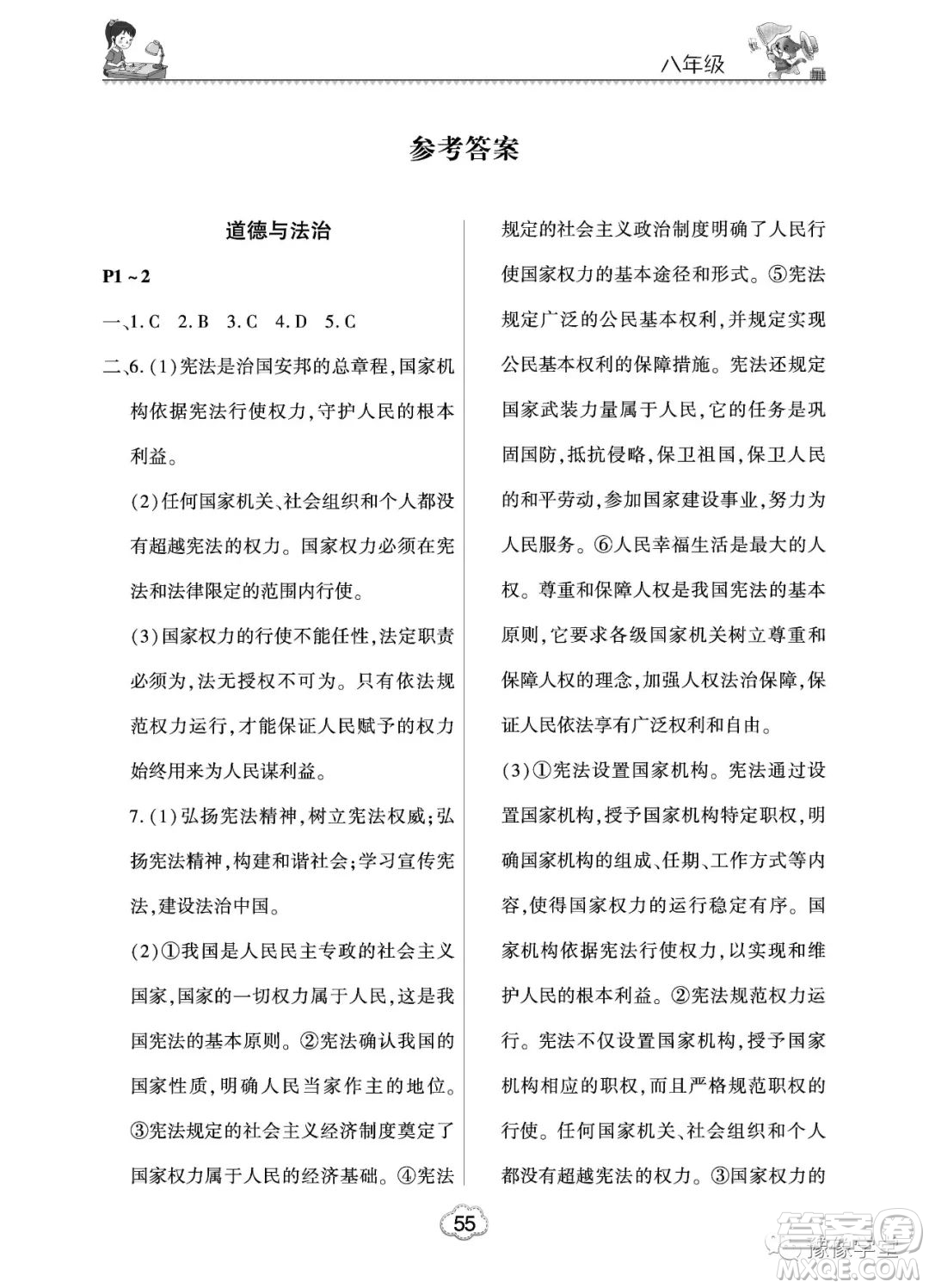 河南電子音像出版社2023新思維暑假作業(yè)八年級中學綜合答案