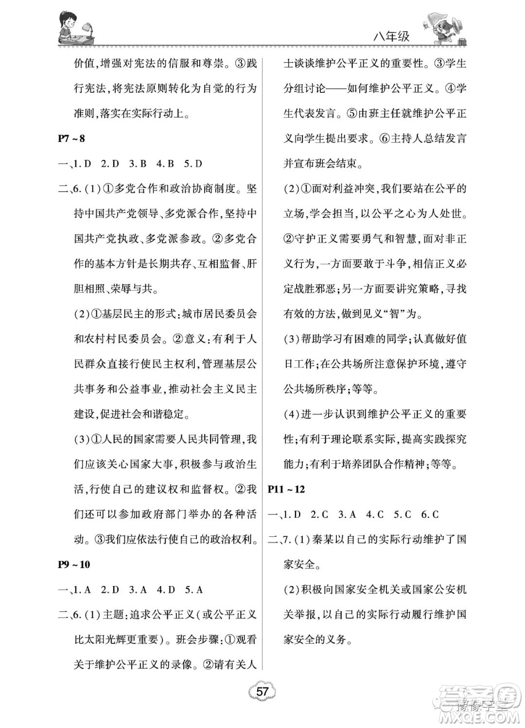 河南電子音像出版社2023新思維暑假作業(yè)八年級中學綜合答案