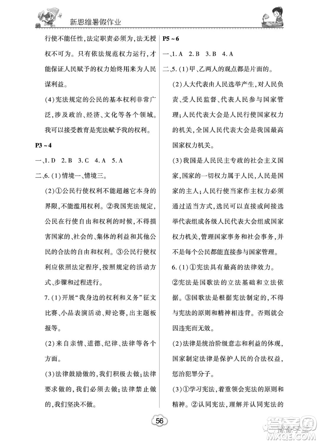 河南電子音像出版社2023新思維暑假作業(yè)八年級中學綜合答案