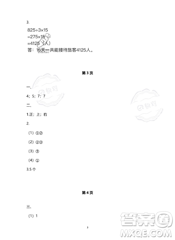 河北少年兒童出版社2023年世超金典暑假樂園四年級數(shù)學人教版答案