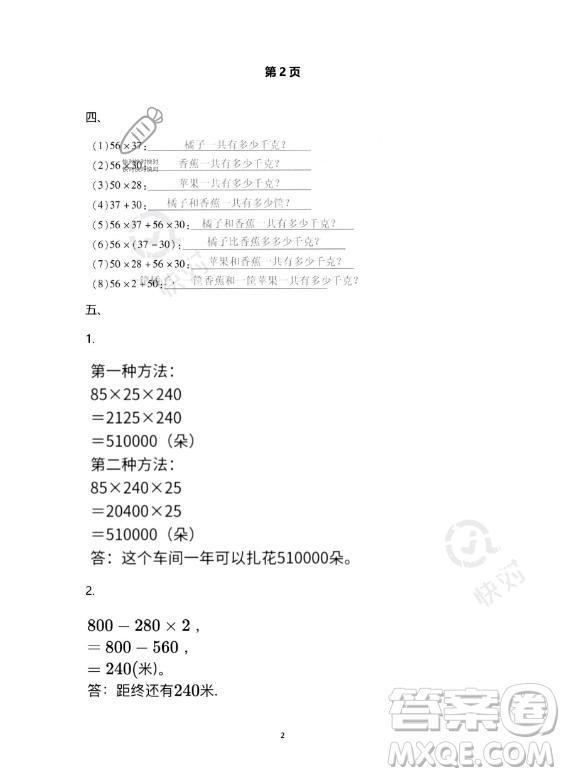 河北少年兒童出版社2023年世超金典暑假樂園四年級數(shù)學人教版答案