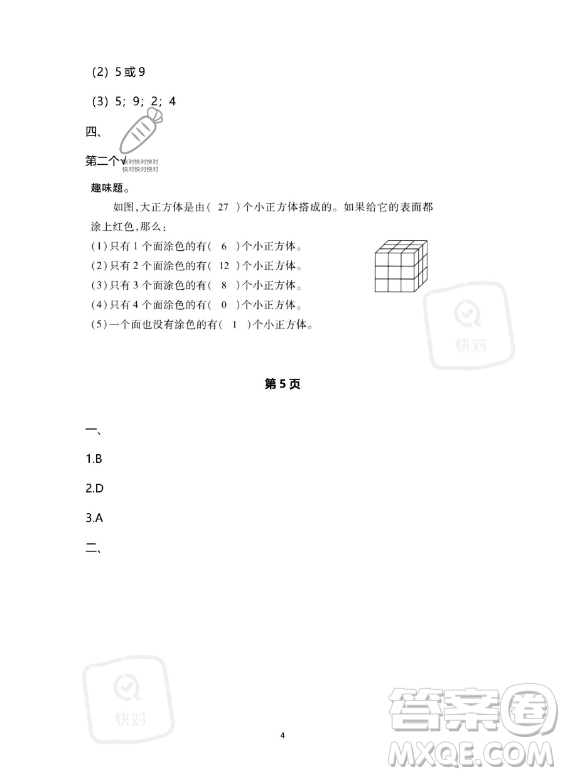 河北少年兒童出版社2023年世超金典暑假樂園四年級數(shù)學人教版答案