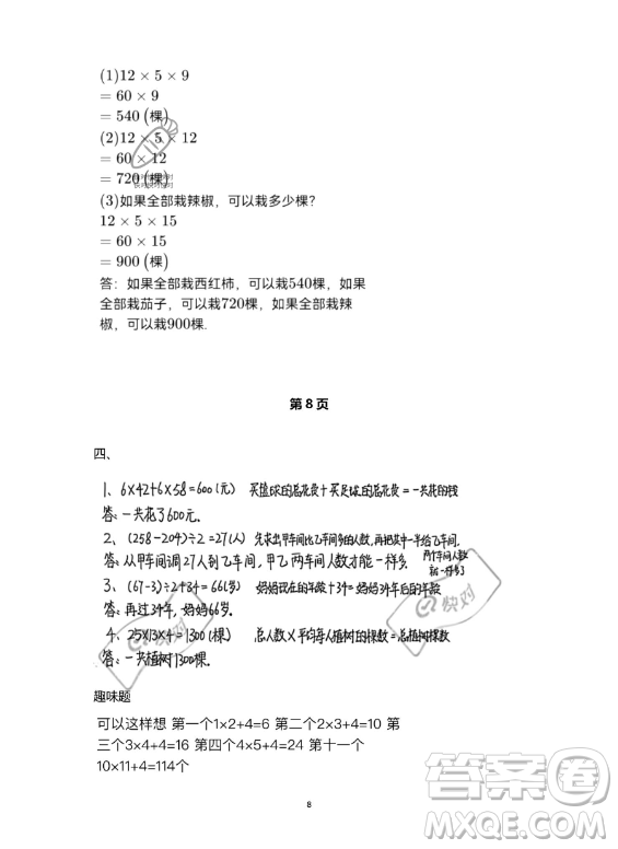 河北少年兒童出版社2023年世超金典暑假樂園四年級數(shù)學人教版答案
