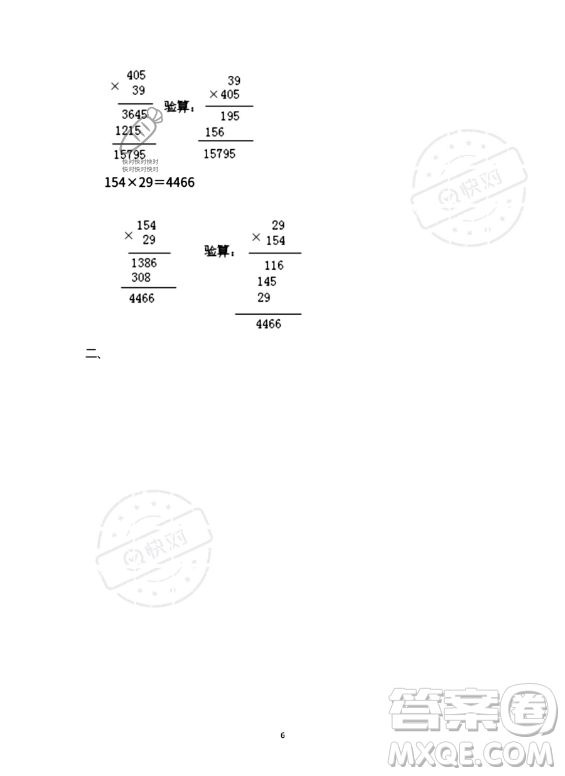 河北少年兒童出版社2023年世超金典暑假樂園四年級數(shù)學人教版答案