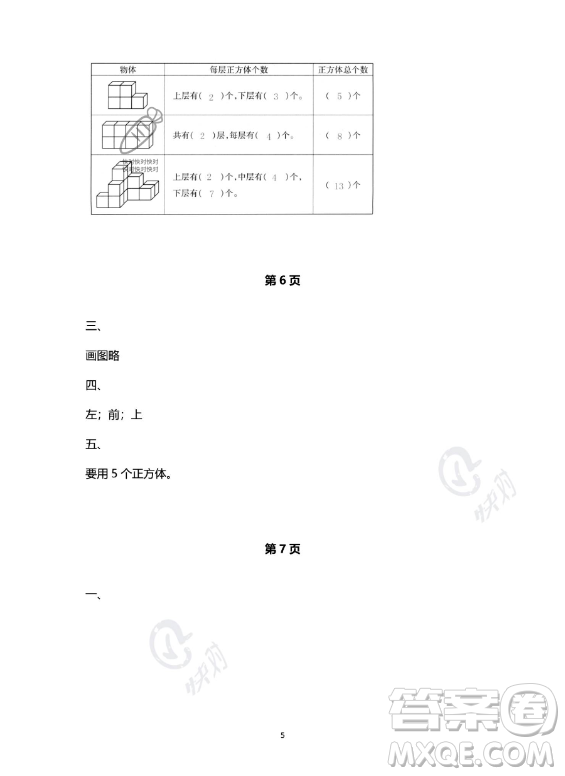 河北少年兒童出版社2023年世超金典暑假樂園四年級數(shù)學人教版答案