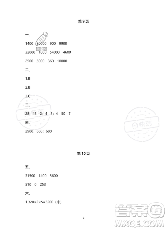 河北少年兒童出版社2023年世超金典暑假樂園四年級數(shù)學人教版答案