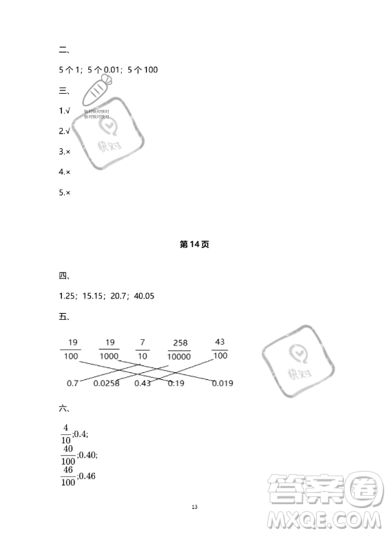 河北少年兒童出版社2023年世超金典暑假樂園四年級數(shù)學人教版答案
