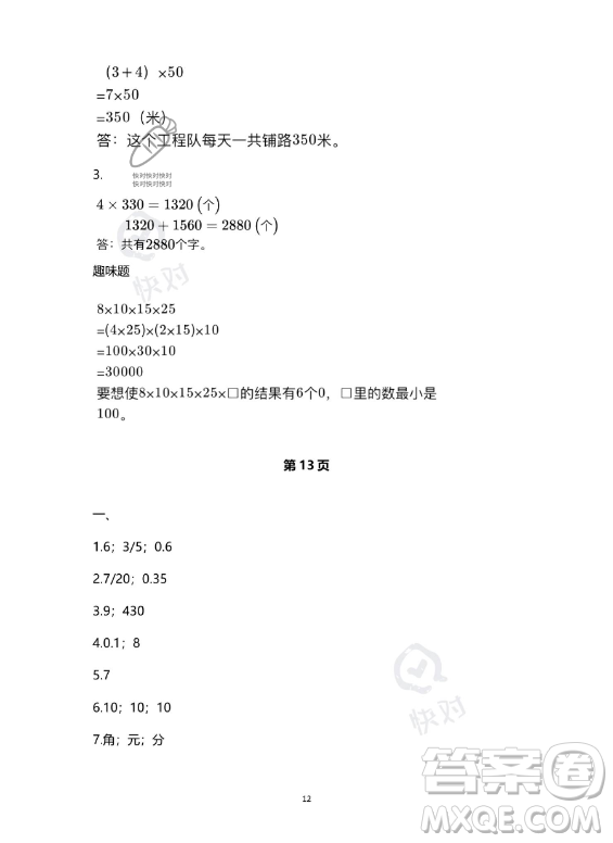 河北少年兒童出版社2023年世超金典暑假樂園四年級數(shù)學人教版答案