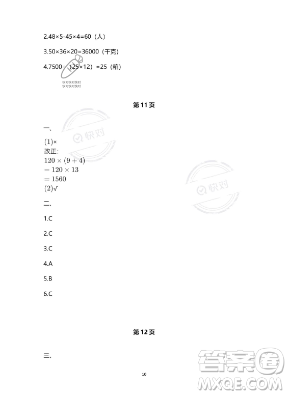 河北少年兒童出版社2023年世超金典暑假樂園四年級數(shù)學人教版答案