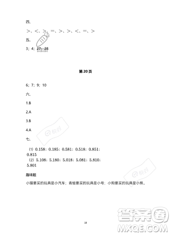 河北少年兒童出版社2023年世超金典暑假樂園四年級數(shù)學人教版答案
