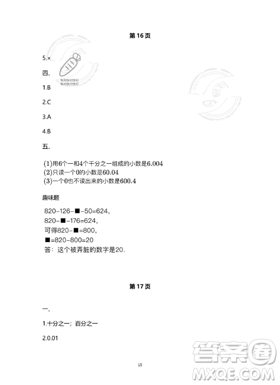 河北少年兒童出版社2023年世超金典暑假樂園四年級數(shù)學人教版答案