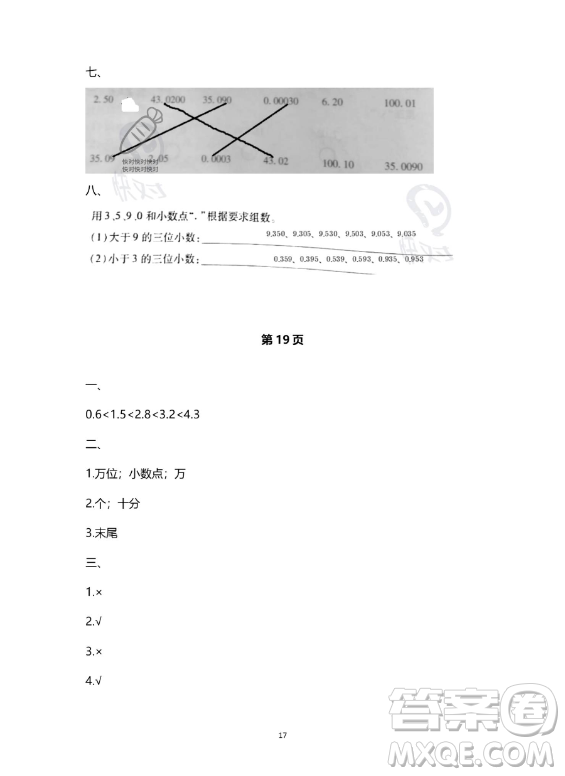 河北少年兒童出版社2023年世超金典暑假樂園四年級數(shù)學人教版答案