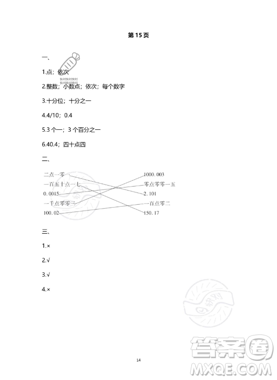 河北少年兒童出版社2023年世超金典暑假樂園四年級數(shù)學人教版答案