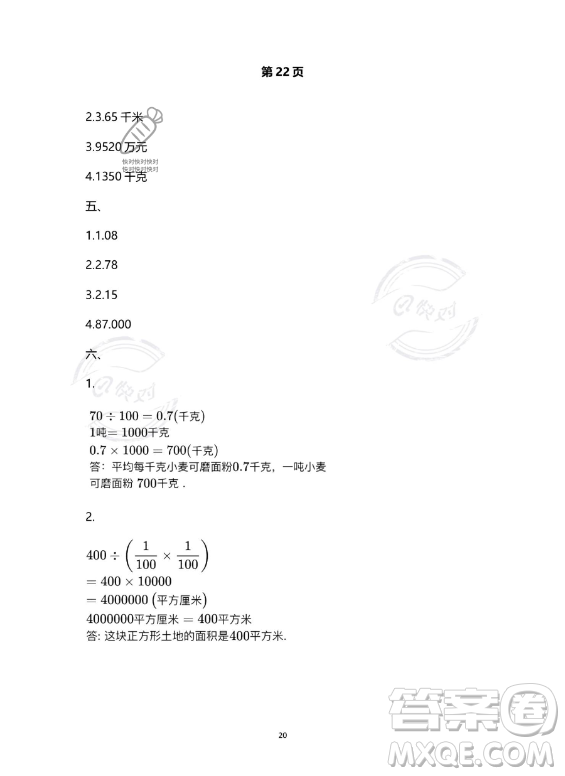 河北少年兒童出版社2023年世超金典暑假樂園四年級數(shù)學人教版答案