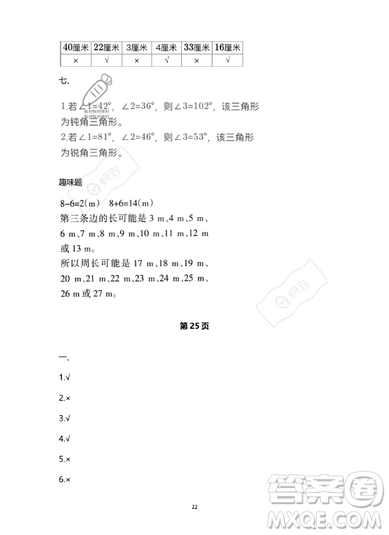 河北少年兒童出版社2023年世超金典暑假樂園四年級數(shù)學人教版答案