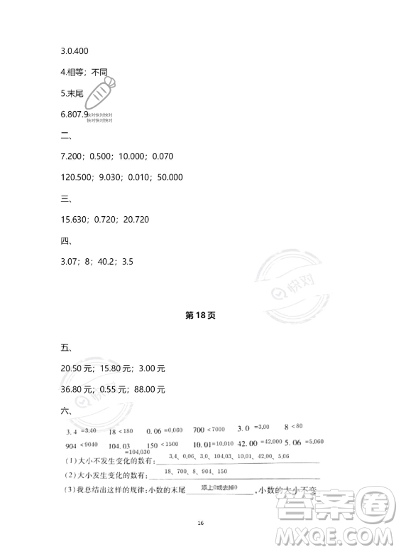 河北少年兒童出版社2023年世超金典暑假樂園四年級數(shù)學人教版答案