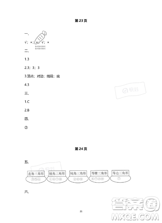 河北少年兒童出版社2023年世超金典暑假樂園四年級數(shù)學人教版答案