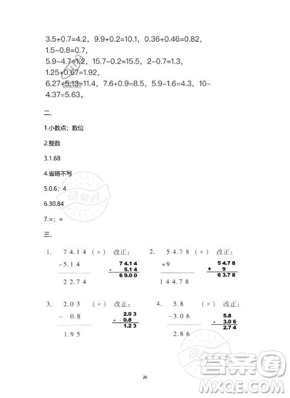 河北少年兒童出版社2023年世超金典暑假樂園四年級數(shù)學人教版答案