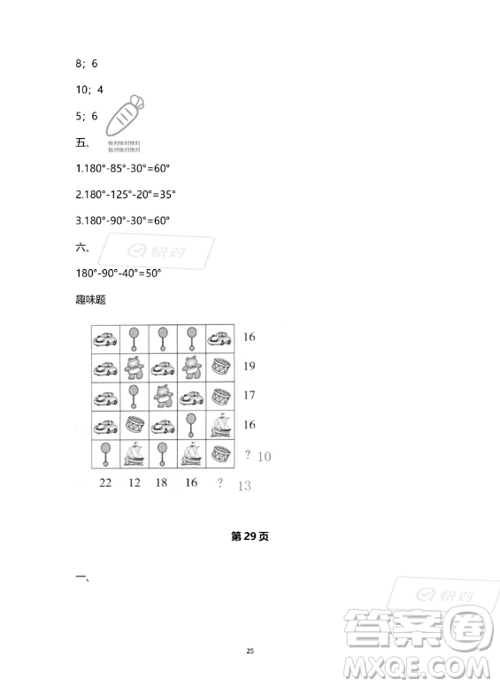 河北少年兒童出版社2023年世超金典暑假樂園四年級數(shù)學人教版答案
