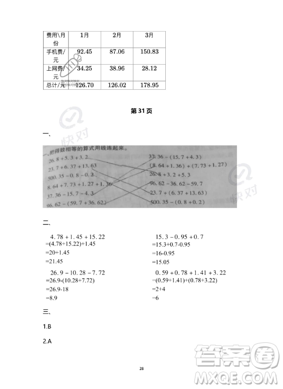 河北少年兒童出版社2023年世超金典暑假樂園四年級數(shù)學人教版答案