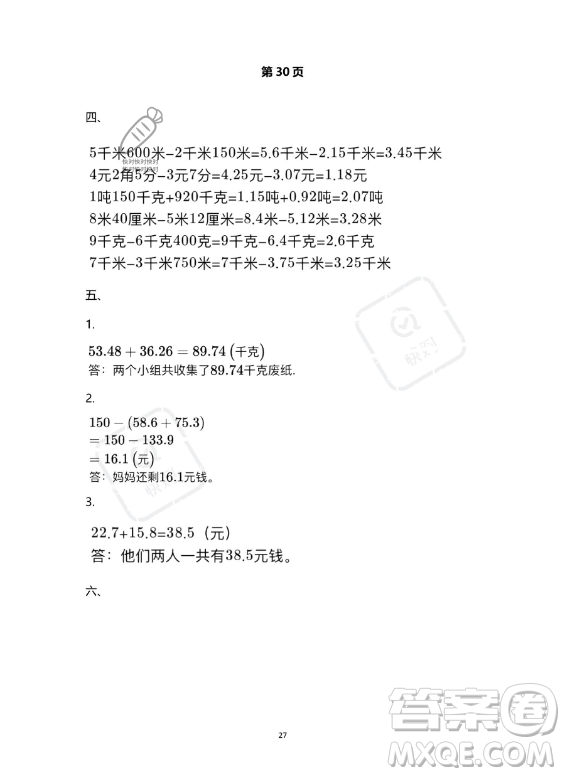 河北少年兒童出版社2023年世超金典暑假樂園四年級數(shù)學人教版答案