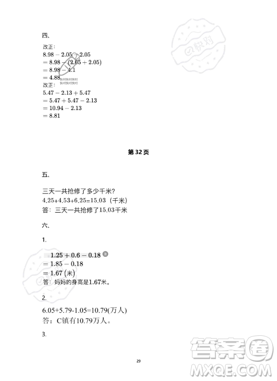 河北少年兒童出版社2023年世超金典暑假樂園四年級數(shù)學人教版答案