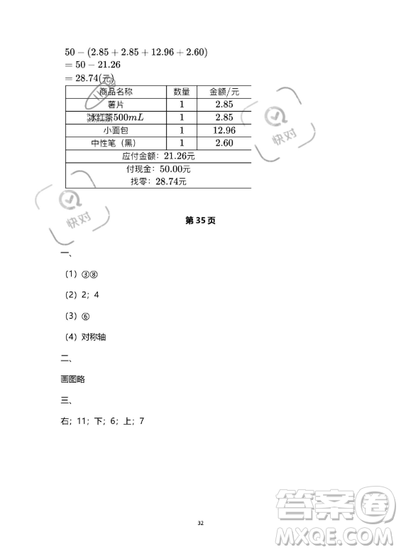河北少年兒童出版社2023年世超金典暑假樂園四年級數(shù)學人教版答案