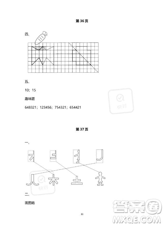 河北少年兒童出版社2023年世超金典暑假樂園四年級數(shù)學人教版答案