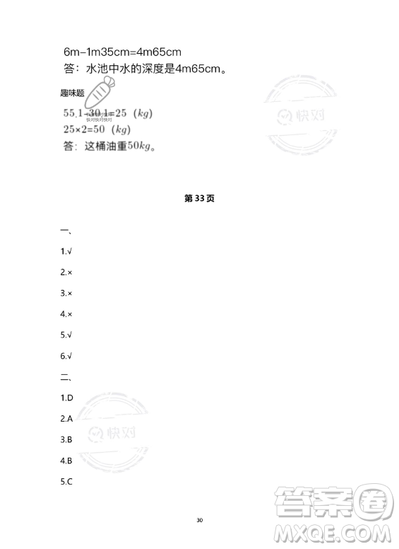 河北少年兒童出版社2023年世超金典暑假樂園四年級數(shù)學人教版答案