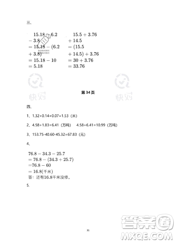 河北少年兒童出版社2023年世超金典暑假樂園四年級數(shù)學人教版答案