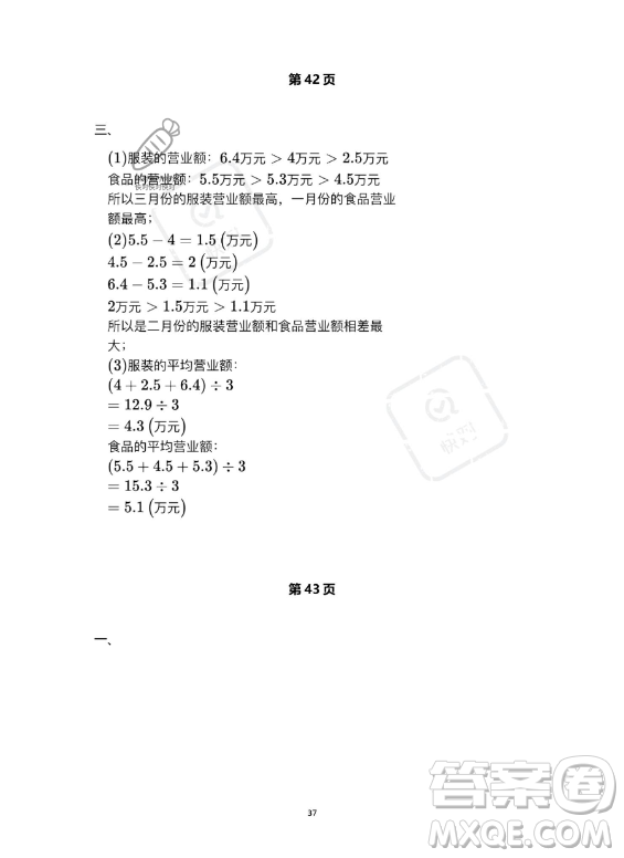 河北少年兒童出版社2023年世超金典暑假樂園四年級數(shù)學人教版答案