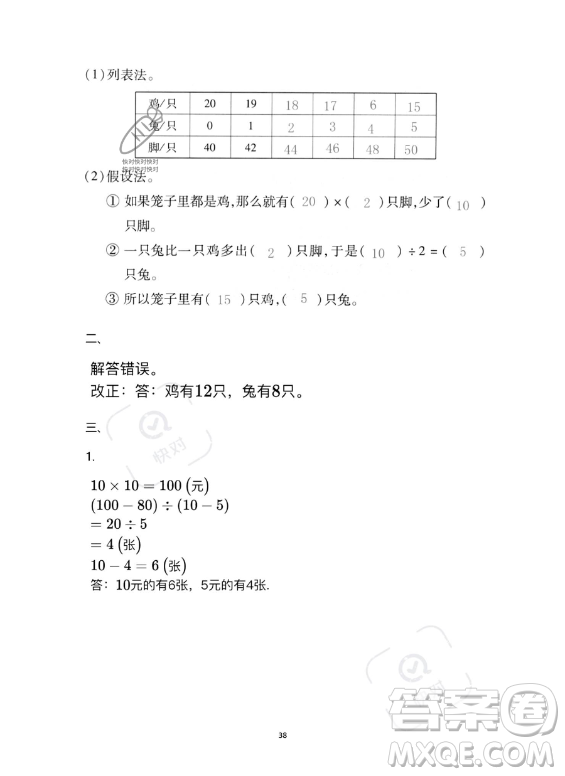 河北少年兒童出版社2023年世超金典暑假樂園四年級數(shù)學人教版答案