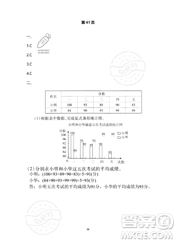 河北少年兒童出版社2023年世超金典暑假樂園四年級數(shù)學人教版答案