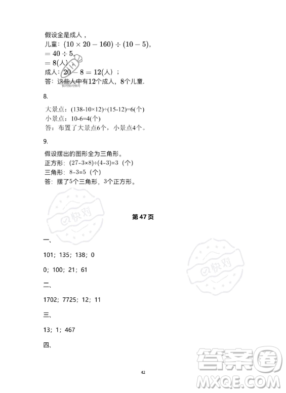 河北少年兒童出版社2023年世超金典暑假樂園四年級數(shù)學人教版答案