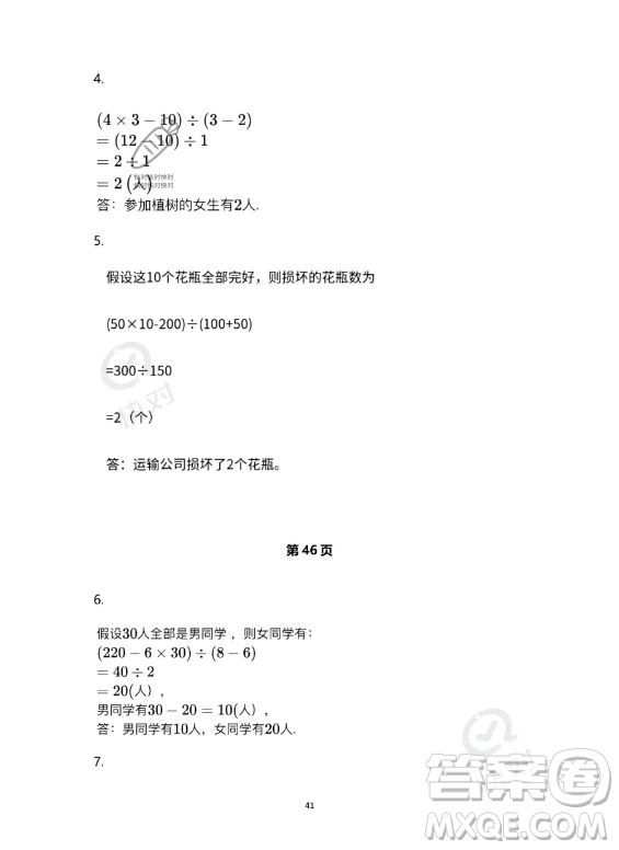 河北少年兒童出版社2023年世超金典暑假樂園四年級數(shù)學人教版答案