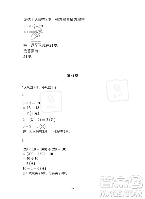 河北少年兒童出版社2023年世超金典暑假樂園四年級數(shù)學人教版答案