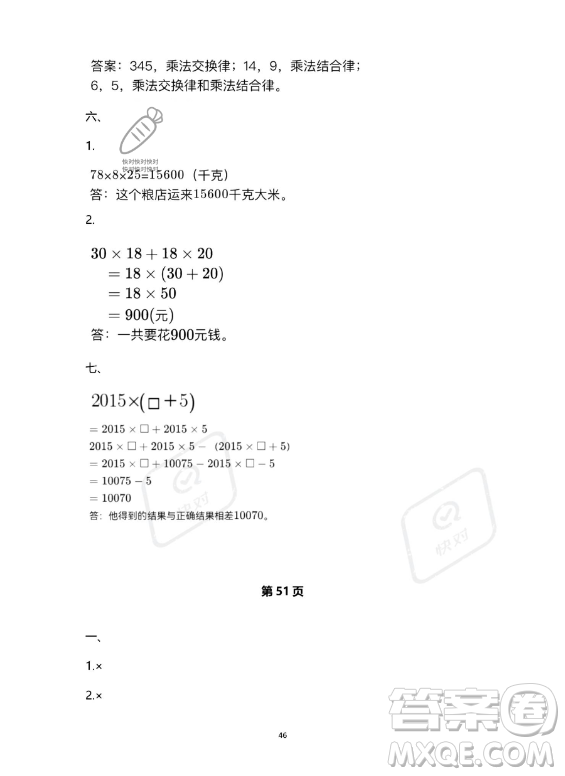 河北少年兒童出版社2023年世超金典暑假樂園四年級數(shù)學人教版答案