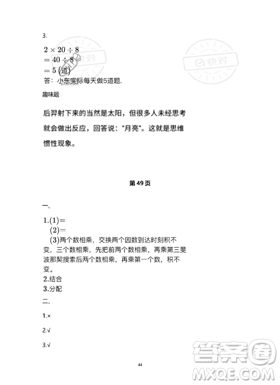 河北少年兒童出版社2023年世超金典暑假樂園四年級數(shù)學人教版答案