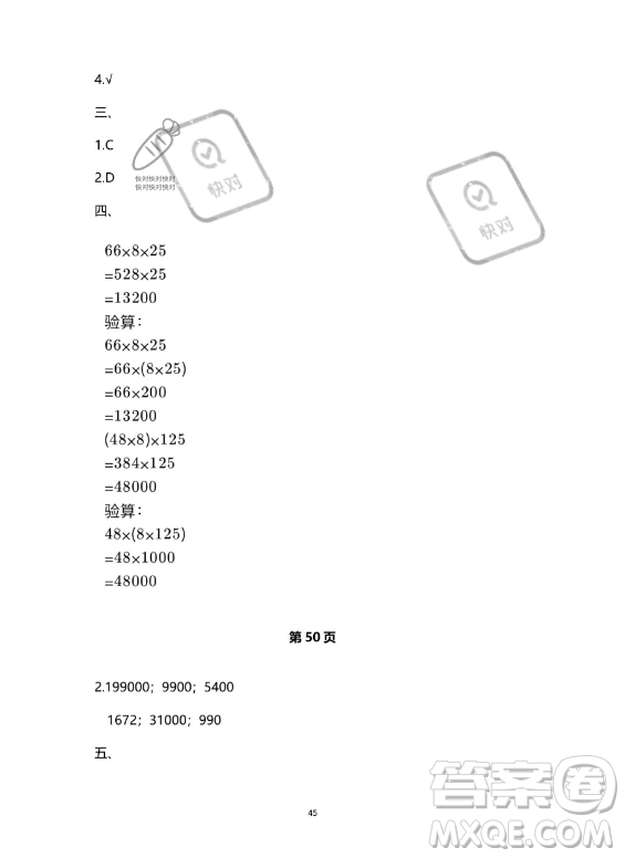 河北少年兒童出版社2023年世超金典暑假樂園四年級數(shù)學人教版答案
