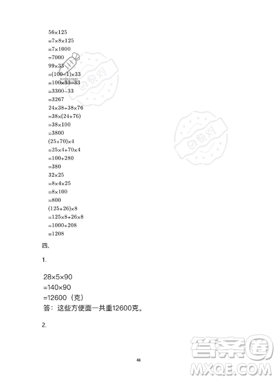 河北少年兒童出版社2023年世超金典暑假樂園四年級數(shù)學人教版答案